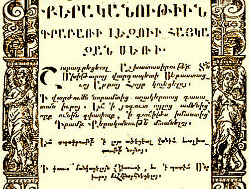 Grammar of the Armenian Language by M. Sebastaci, Venice, 1730. Source: http://ru.wikipedia.org