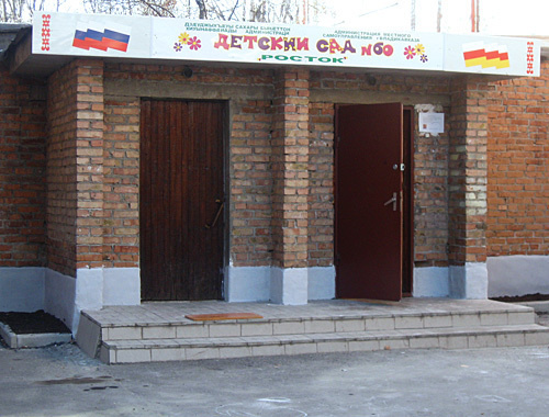 Entrance to "Rostok" kindergarten, Vladikavkaz. Photo by the "Caucasian Knot"