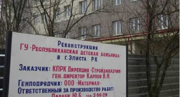 The Republican Children's Hospital in Elista. Photo by Narna, the user of "Kalmykia.ru" forum.