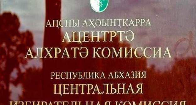 Nameplate on the building of the Central Election Commission (CEC) of Abkhazia. Photo: www.irontimes.com