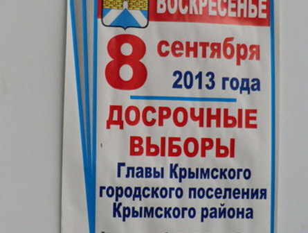 Announcement of the mayoral elections in Krymsk. Krasnodar region, September 8, 2013. Photo by Natalya Dorokhina for the "Caucasian Knot"