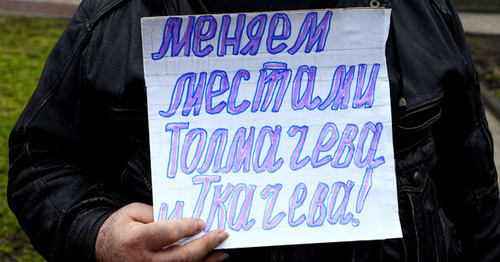 Banner in support of Rostov journalist Alexander Tolmachov, Rostov-on-Don, March 10, 2013. Photo by Oleg Pchelov for the ‘Caucasian Knot’.  