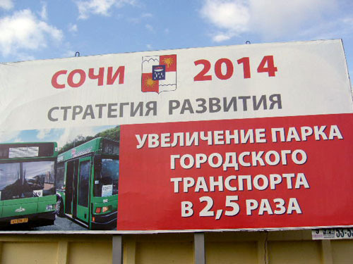 Sochi administration advertising. The inscription says: "Sochi 2014. Development strategy. Municipal transport fleet is to be twice and a half enlarged". Photo by the "Caucasian Knot"