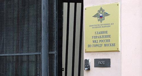 Entrance to the Main Directorate of Internal Affairs for Moscow. Photo by Nina Tumanova for the "Caucasian Knot"