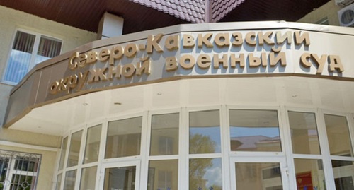 The entrance to the North-Caucasian District Military Court, Rostov-on-Don. Photo by Oleg Pchyolov for the "Caucasian Knot"
