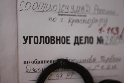 A criminal case. Photo: Valentina Mischenko / Yugopolis