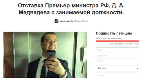 Screenshot of the Chаnge.org page. Photo: https://www.change.org/p/президент-рф-в-в-путин-отставка-премьер-министра-рф-д-а-медведева-с-занимаемой-должности