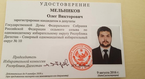 Certificate of MP candidate Oleg Melnikov. Photo: https://www.facebook.com/oleg.melnikov.9849