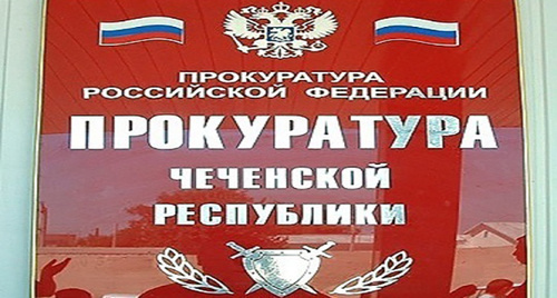 A plate at the entrance to the Chechen Prosecutor's Office. Photo https://chechnyatoday.com/content/view/297334