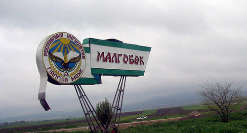Entrance to Malgobek. Photo Teboyev http://www.panoramio.com/photo/78690070