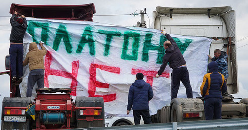 Truck drivers' protest action against the "Platon" system. Photo by Andrei Mayorov, Yuga.ru
