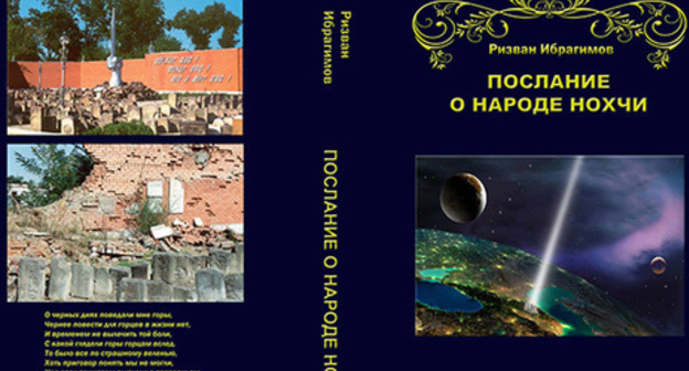 Cover of Rizvan Ibragimov's book / photo: Rizvan Ibragimov's personal page on Facebook https://www.facebook.com/photo.php?fbid=1557501120983666&amp;set=ecnf.100001713806374&amp;type=3&amp;theater 