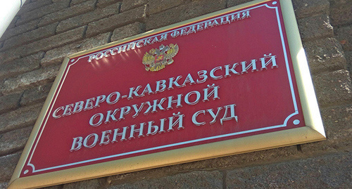 A plate at the entrance to the North-Caucasian District Military Court. Photo by Konstantin Volgin for "Caucasian Knot"