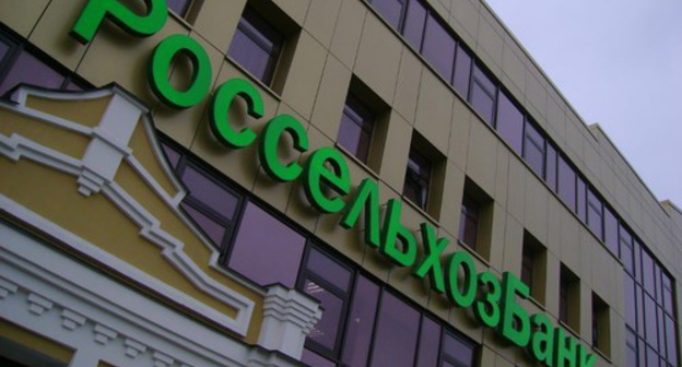 A branch of Joint-Stock Company "Rosselkhozbank". Photo https://pr-bank.ru/news/03-06-2016-snizil-stavki-po-kreditam/