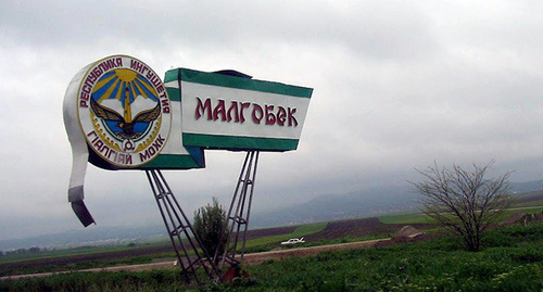 Entrance to Malgobek. Photo: Teboyev, http://www.panoramio.com/photo/78690070