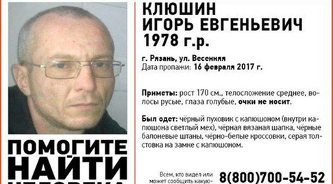 The "Wanted" notice. Photo https://dag.life/2017/07/14/propavshij-ryazanec-neskolko-mesyacev-nahodilsya-v-rabstve-v-dagestane/