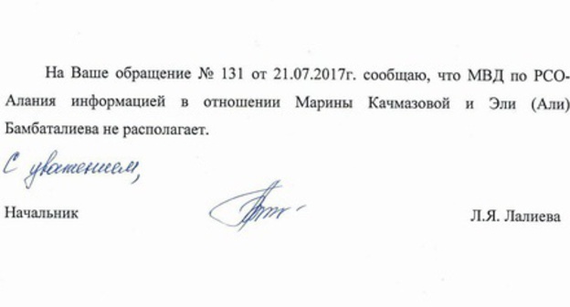 Response of the Ministry of Internal Affairs for North Ossetia to the official request on Maryam Kachmazova filed by the "Caucasian Knot". Fragment of scanned copy. 