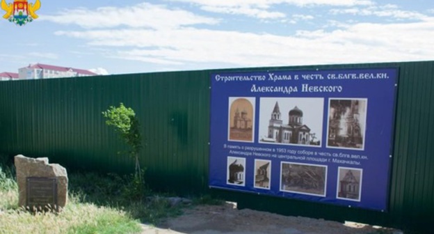 Site of construction of the Cathedral in Makhachkala. Photo: http://www.mkala.ru