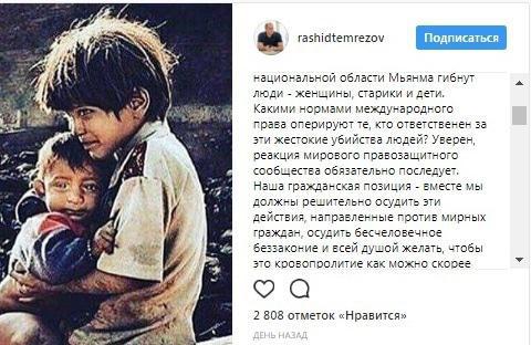 Rashid Temrezov, the leader of Karachay-Cherkessia, wrote about the situation in Myanmar on "Instagram"