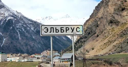 A signpost in the village of Elbrus. KBR. Photo by Anna Chernysh for the "Caucasian Knot"