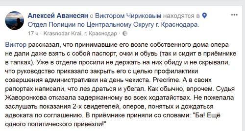 Message about arrest of Victor Chirikov. Screenshot of Alexei Avanesyan’s FB page.