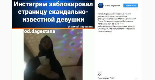 The Instagram administration has blocked a page of a young woman who danced in hijab. Photo: screenshot of the page on Instagram https://www.instagram.com/p/Bds6uLahd1b/?taken-by=narod.dagestana 