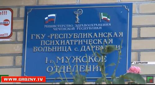 A mental hospital in the village of Darbankhi, Chechnya. Screenshot of a TV spot "Complete newscast on July 9, 2018" by the Grozny TV Channel https://www.youtube.com/watch?v=T_K5dUEqkL4