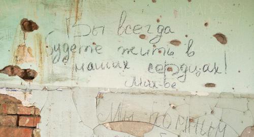 An inscription on the wall at Beslan School No. 1 that was captured by terrorists. September 1, 2018. Photo by Emma Marzoeva for the "Caucasian Knot"