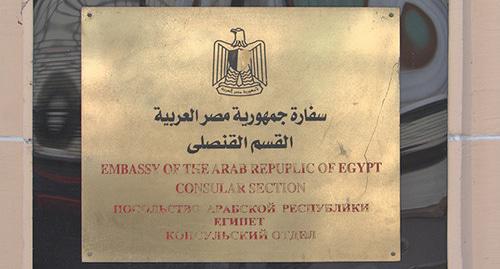Embassy of Egypt in Russia. Photo: User:Kalan https://ru.wikipedia.org