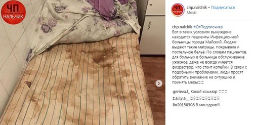 Dirty mattress in the infectious diseases ward of the hospital. Screenshot from the Instagram page of the community "ChP/Nalchik", https://www.instagram.com/p/BttlcMdHfz-/