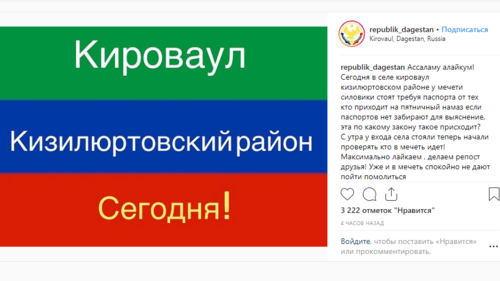 Screenshot of post about law enforcers' raids in Kirovaul, March 29, 2019, https://www.instagram.com/p/Bvld2DMDbtN/