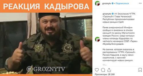 Screenshot of a video published on the Instagram of the "Grozny" State TV and Radio Company (ChGTRK) on May 16, 2019 https://www.instagram.com/p/BxiInn_gjoz/