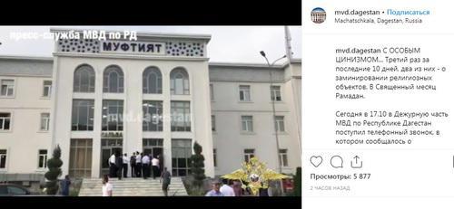 Law enforcers at the Muftiate building in Makhachkala. Screenshot from Instagram page: mvd.dagestan https://www.instagram.com/p/BxsLOeGls-A/