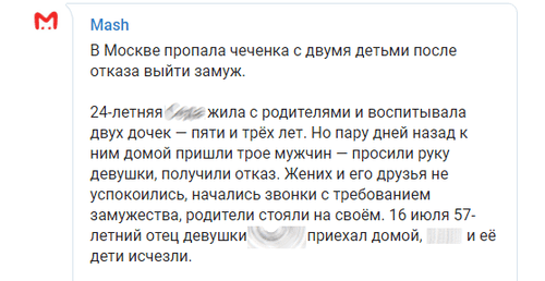Screenshot of the post about disappearance of Chechen woman in New Moscow. https://t.me/breakingmash/12991