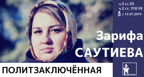 A poster with Zarifa Sautieva's photo https://memohrc.org/ru/news_old/memorial-priznal-eshchyo-odnogo-lidera-ingushskogo-protesta-politzaklyuchyonnym