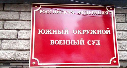 A plate at the entrance to the Southern Military Court. Photo by Konstantin Volgin for the "Caucasian Knot"
