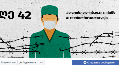 Screenshot of the Facebook page 'Freedom for Doctor Vaja': https://www.facebook.com/freedomfordoctorvaja