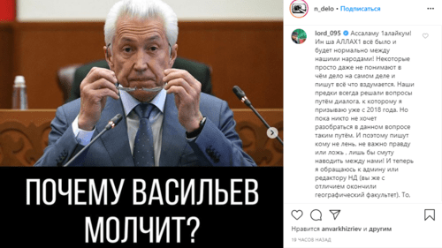 Screenshot of an article "Inaction of the Dagestan authorities may provoke riots" published by "Novoye Delo" on June 20, 2020 with comments by Magomed Daudov, Speaker of the Chechen Parliament, https://www.instagram.com/p/CBqYHJbh9H9/?igshid=uoxinewkpujv