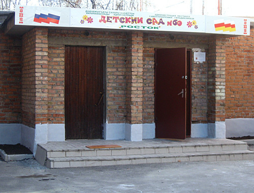 Entrance to "Rostok" kindergarten, Vladikavkaz. Photo by the "Caucasian Knot"