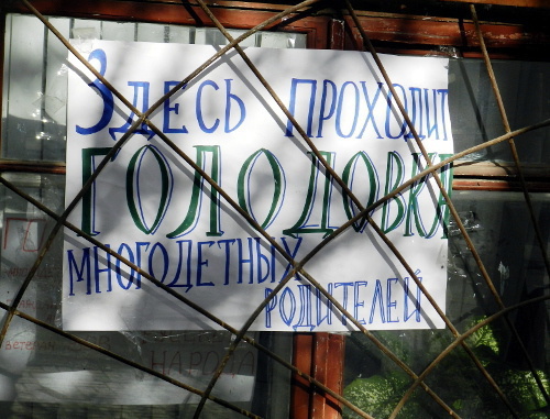 A poster saying that parents of many children go on hunger strike. Volgograd, September 26, 2013. Photo by Tatiana Filimonova for the ‘Caucasian Knot’.