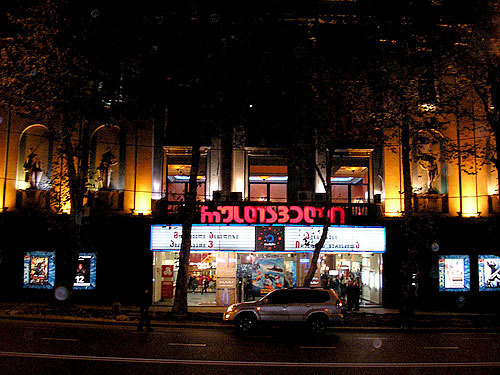 Georgia, Tbilisi, "Rustaveli" cinema. Photo by www.flickr.com/photos/georgienblogspotcom Georgia, Tbilisi, "Rustaveli" cinema. Photo by www.flickr.com/photos/georgienblogspotcom
