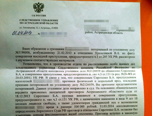 Letter of Andrey Slyusarev, the spokesman of the Grave Crimes Investigation Department of the Investigating Department for the Astrakhan Region of the ICRF, sent to the mother of the the victim. Photo by Yelena Grebenyuk for the "Caucasian Knot"