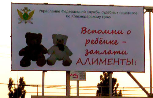 An advertising panel at the crossroads of Stavropolskaya and Starokubanskaya streets in Krasnodar. The inscription says "Think about your child and pay alimony". September, 10, 2009. Photo of "Caucasian Knot"
