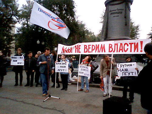 Rally on the 10th anniversary of FSB exercises in Ryazan. Poster: "We distrust the authorities!" Moscow, Chistoprudny Boulevard, September 23, 2009. Photo of "Caucasian Knot"
