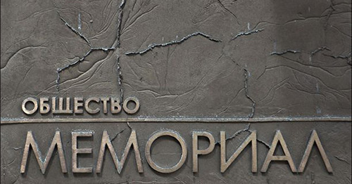 Sign at the entrance to the ‘Memorial’ office. Photo: http://www.hro.org/node/18567