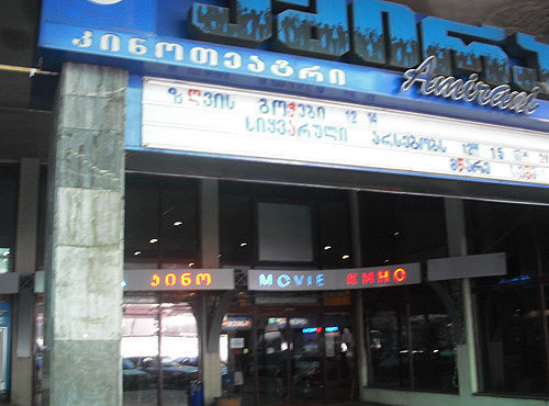 Tbilisi, cinema "Amirani". Photo by the "Caucasian Knot" Tbilisi, cinema "Amirani". Photo by the "Caucasian Knot"