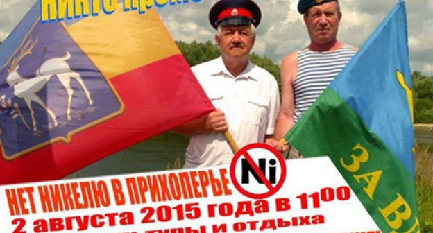 Fragment of the banner calling to take part in the rally. Photo: http://bloknot-urupinsk.ru/news/zhiteli-uryupinska-vyydut-na-miting-protiv-nikelev-612829