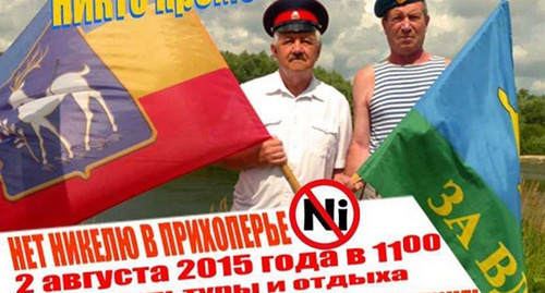Fragment of the banner calling to take part in the rally. Photo: http://bloknot-urupinsk.ru/news/zhiteli-uryupinska-vyydut-na-miting-protiv-nikelev-612829