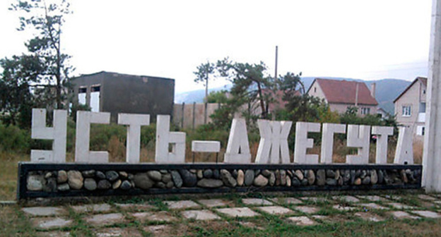 Stele at the entrance to the town Ust-Djeguta, Karachay–Cherkessia. Photo: http://serlo.ucoz.com/photo/karachaevsk/garada/ust_dzheguta/13-0-134