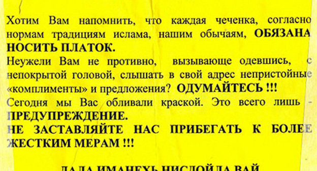 One of the leaflets, stuck by unidentified persons in the city of Gudermes (Chechnya). The leaflet says: "Dear sisters! We want to remind you that every Chechen woman must wear, according to norms and traditions of Islam and our customs, a headscarf. Isn't it nasty for you, while dressed defiantly, with your head uncovered, to hear various obscene 'compliments' and proposals? Think again!!! Today, we poured paint over you. It's just a warning. Don't force us to resort to tougher measures!!!" Photo by the "Caucasian Knot"